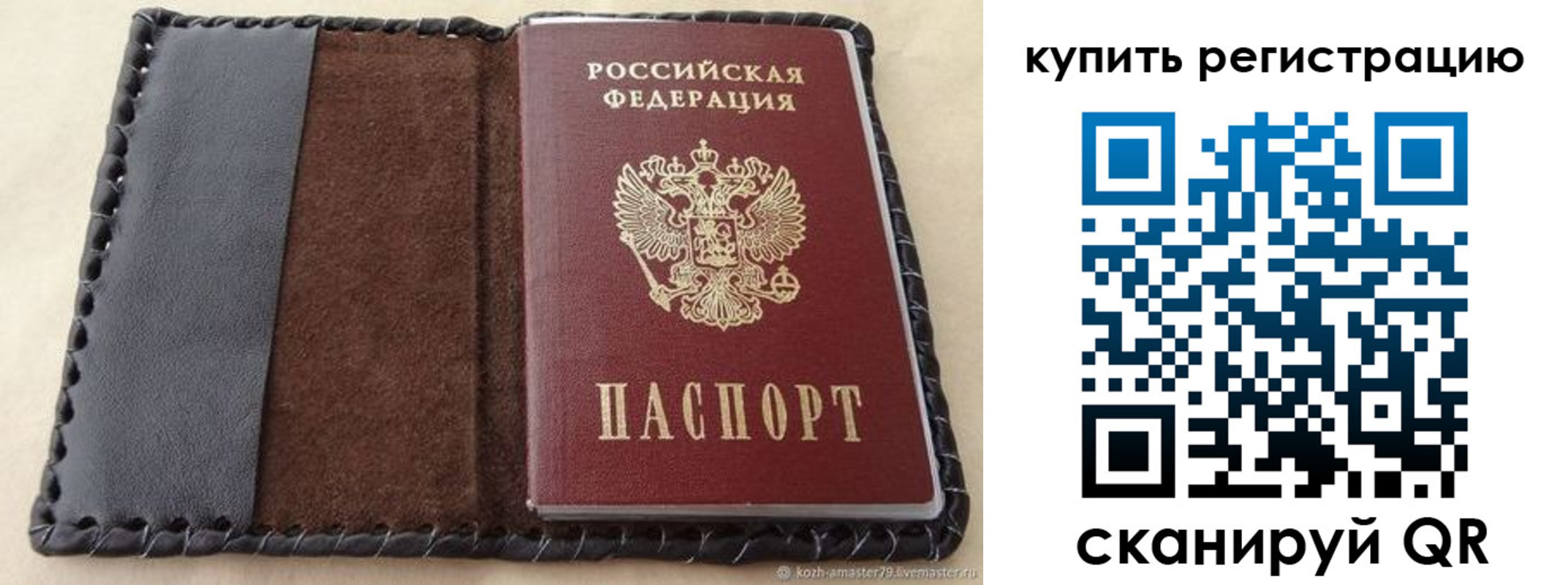временная регистрация для всех в Хотьково