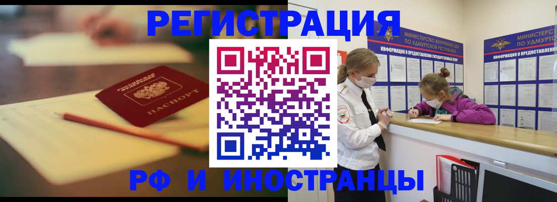 временная регистрация недорого в Хотьково