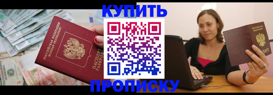 временная регистрация недорого в Хотьково