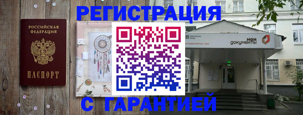 прописка штамп в Хотьково