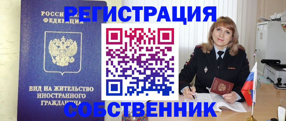 прописка в Хотьково